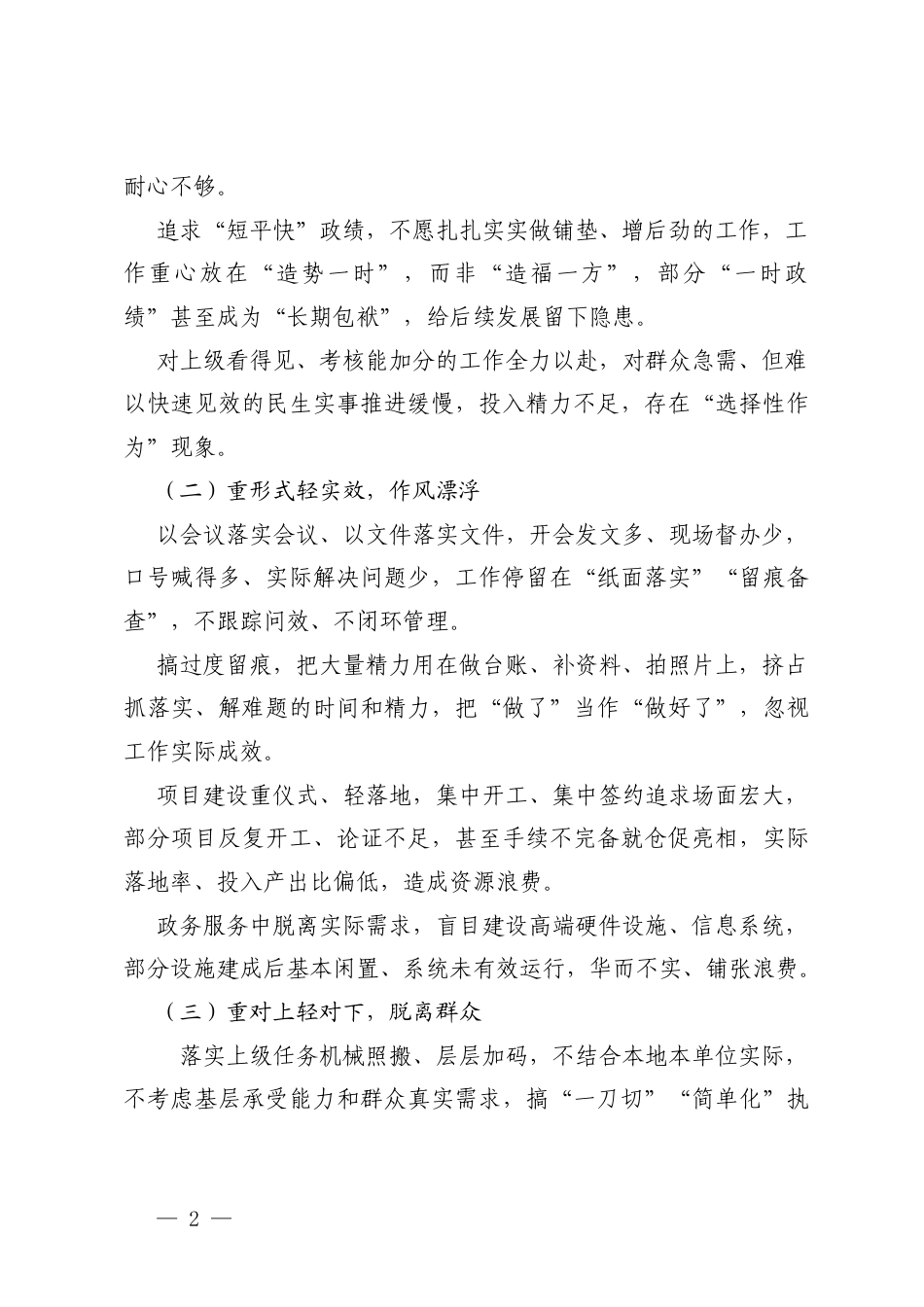 2026年ZJG偏差突出问题清单（兼顾“五重五轻”“十重十轻”）.docx_第2页