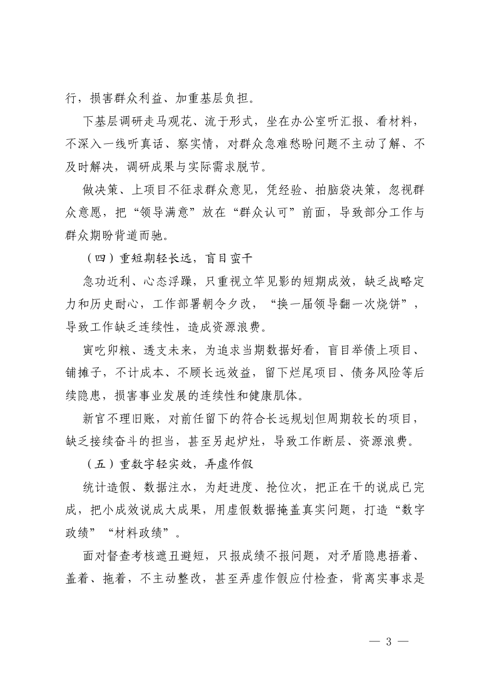 2026年ZJG偏差突出问题清单（兼顾“五重五轻”“十重十轻”）.docx_第3页