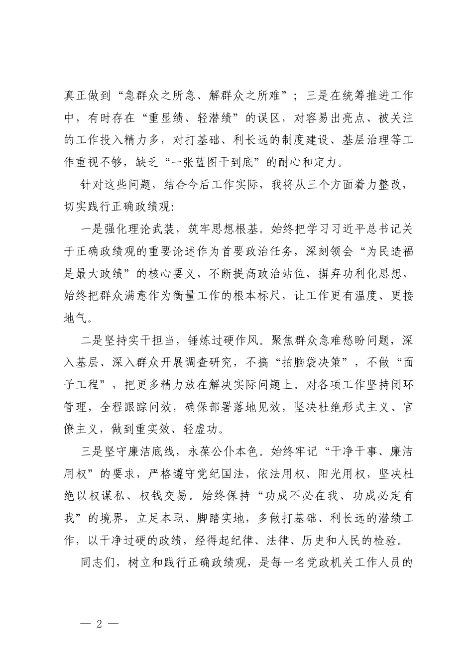 2026年党政机关、事业单位、国有企业、学校等各类组织开展的ZJG专题学习研讨发言.docx_第2页