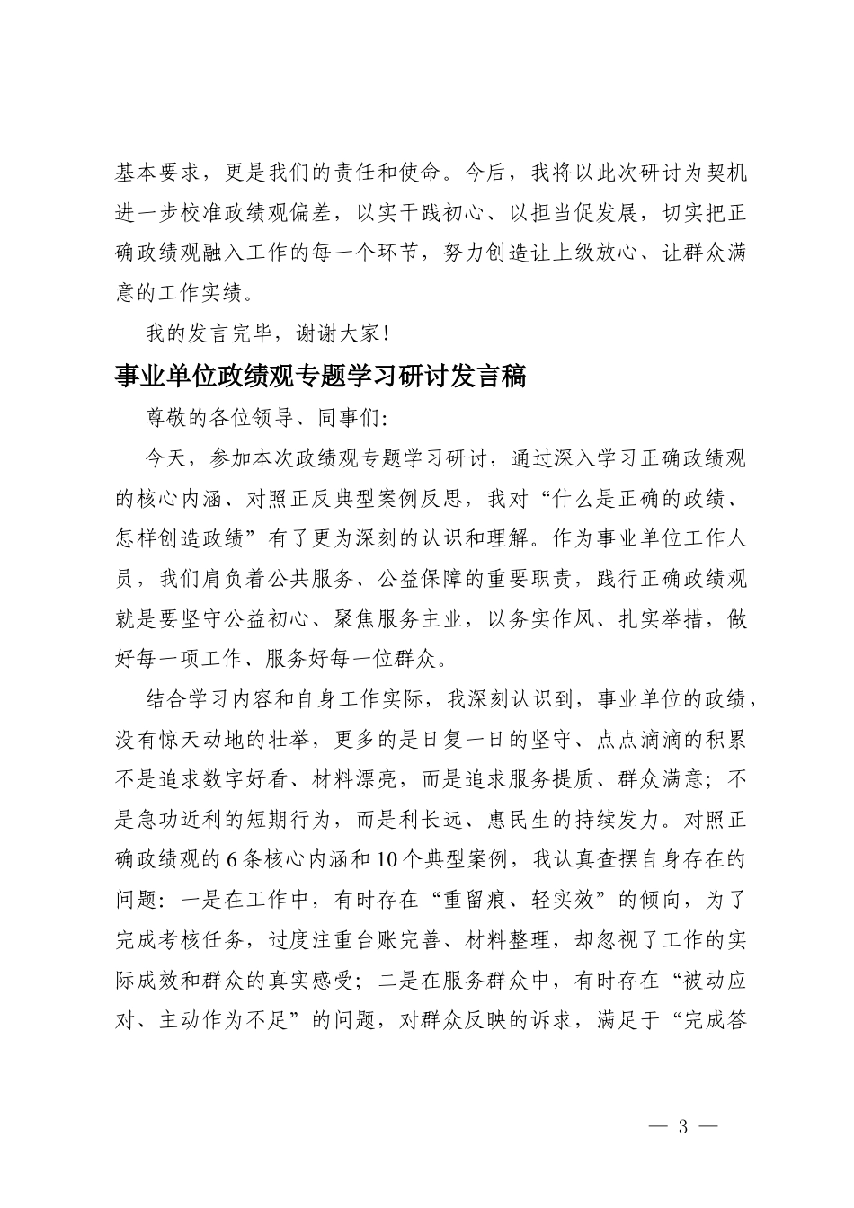 2026年党政机关、事业单位、国有企业、学校等各类组织开展的ZJG专题学习研讨发言.docx_第3页