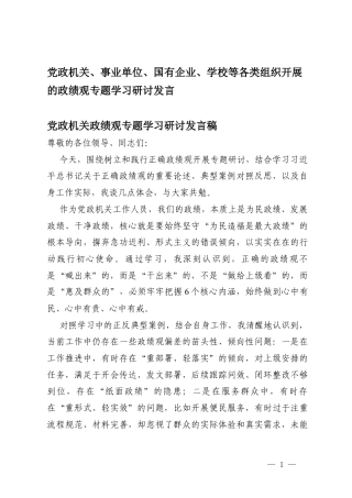 2026年党政机关、事业单位、国有企业、学校等各类组织开展的ZJG专题学习研讨发言.docx