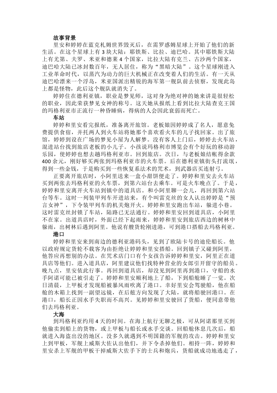 电脑游戏 阿曼尼斯传说3 流程攻略.docx_第1页