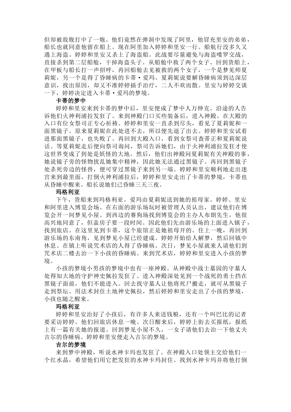 电脑游戏 阿曼尼斯传说3 流程攻略.docx_第2页