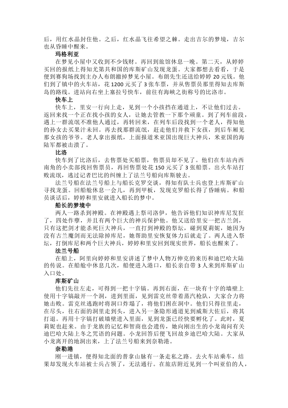 电脑游戏 阿曼尼斯传说3 流程攻略.docx_第3页