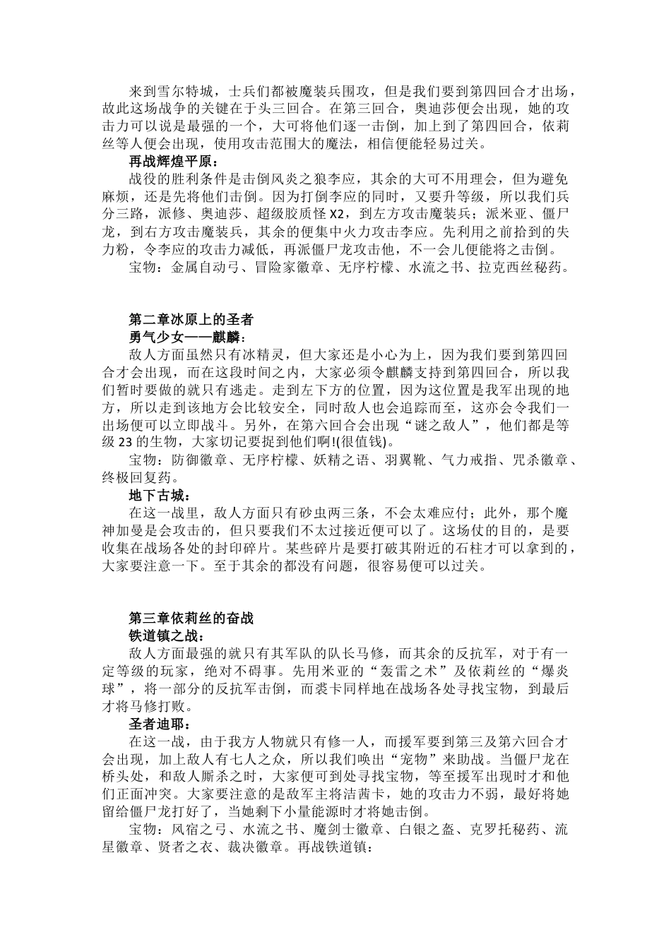 电脑游戏 风色幻想SP封神之刻 攻略.docx_第2页