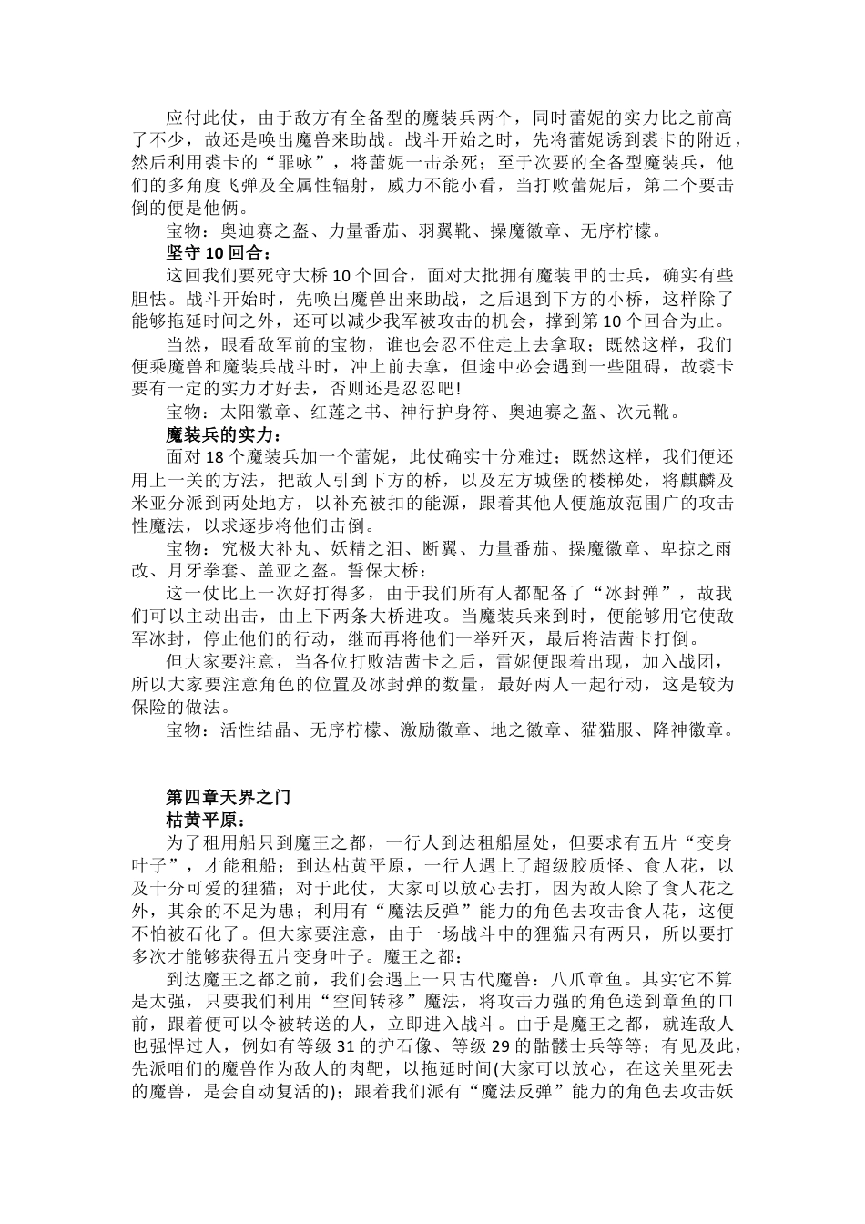 电脑游戏 风色幻想SP封神之刻 攻略.docx_第3页