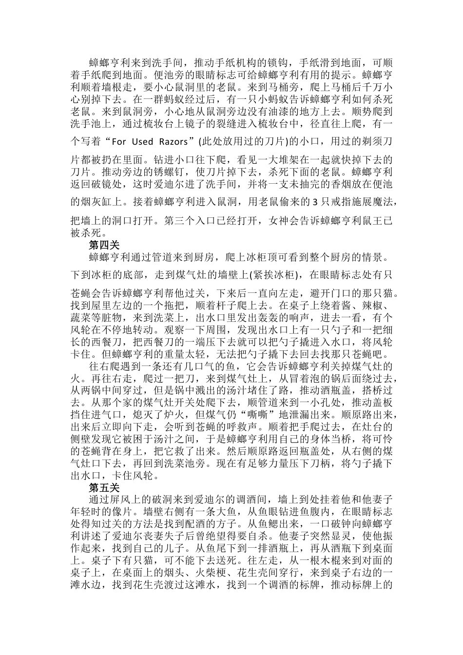 电脑游戏 坏蟑螂 攻略.docx_第2页