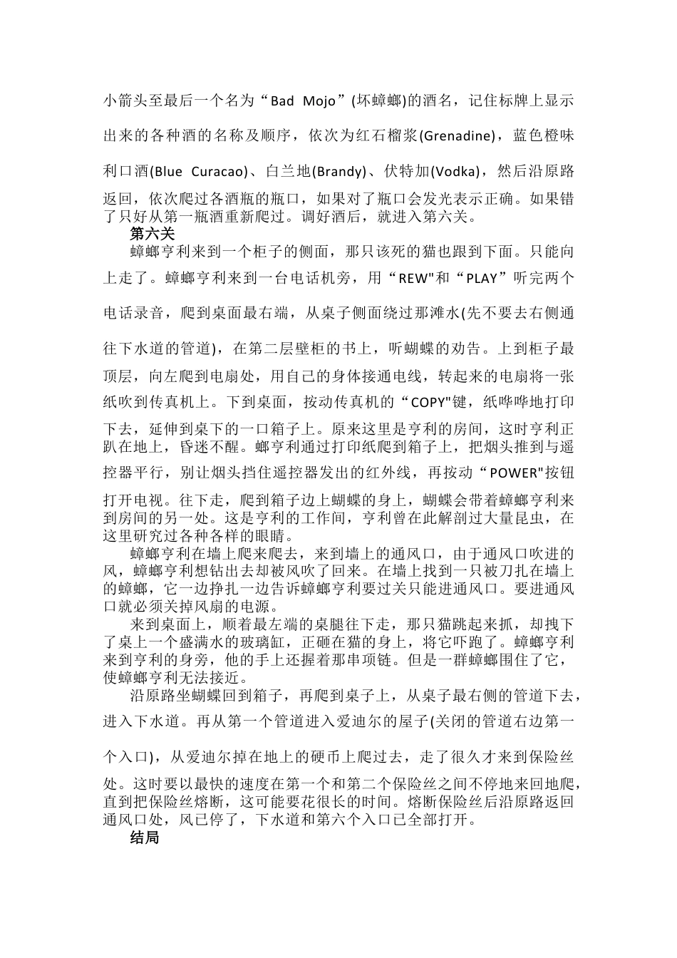 电脑游戏 坏蟑螂 攻略.docx_第3页