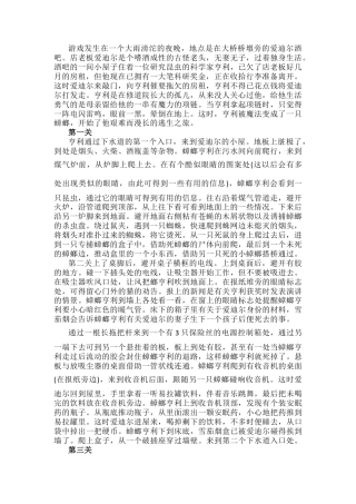 电脑游戏 坏蟑螂 攻略.docx