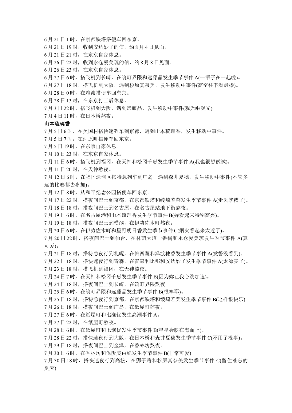 电脑游戏 青涩宝贝1 攻略.docx_第3页
