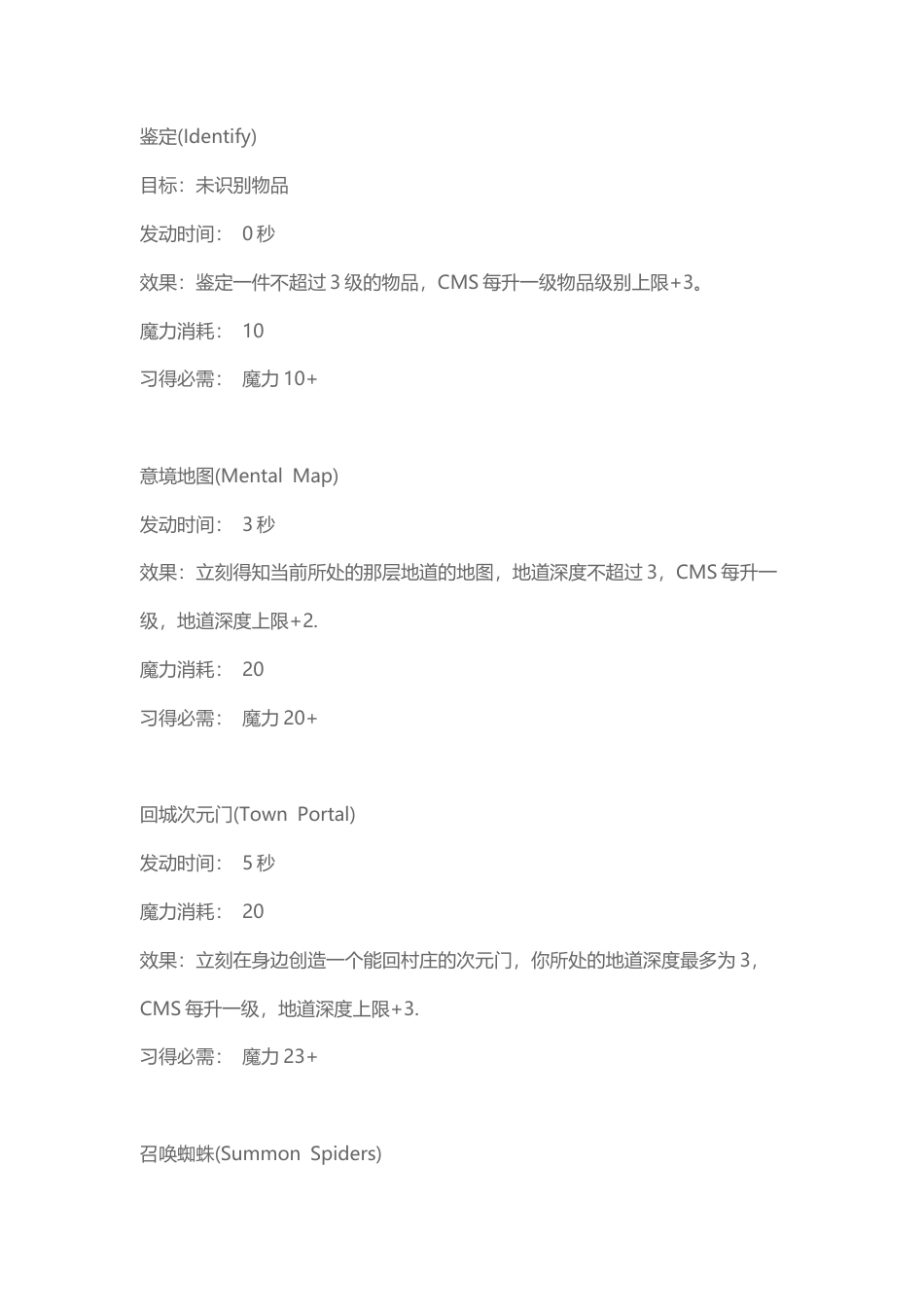 黑暗史诗 符咒系魔法.docx_第1页