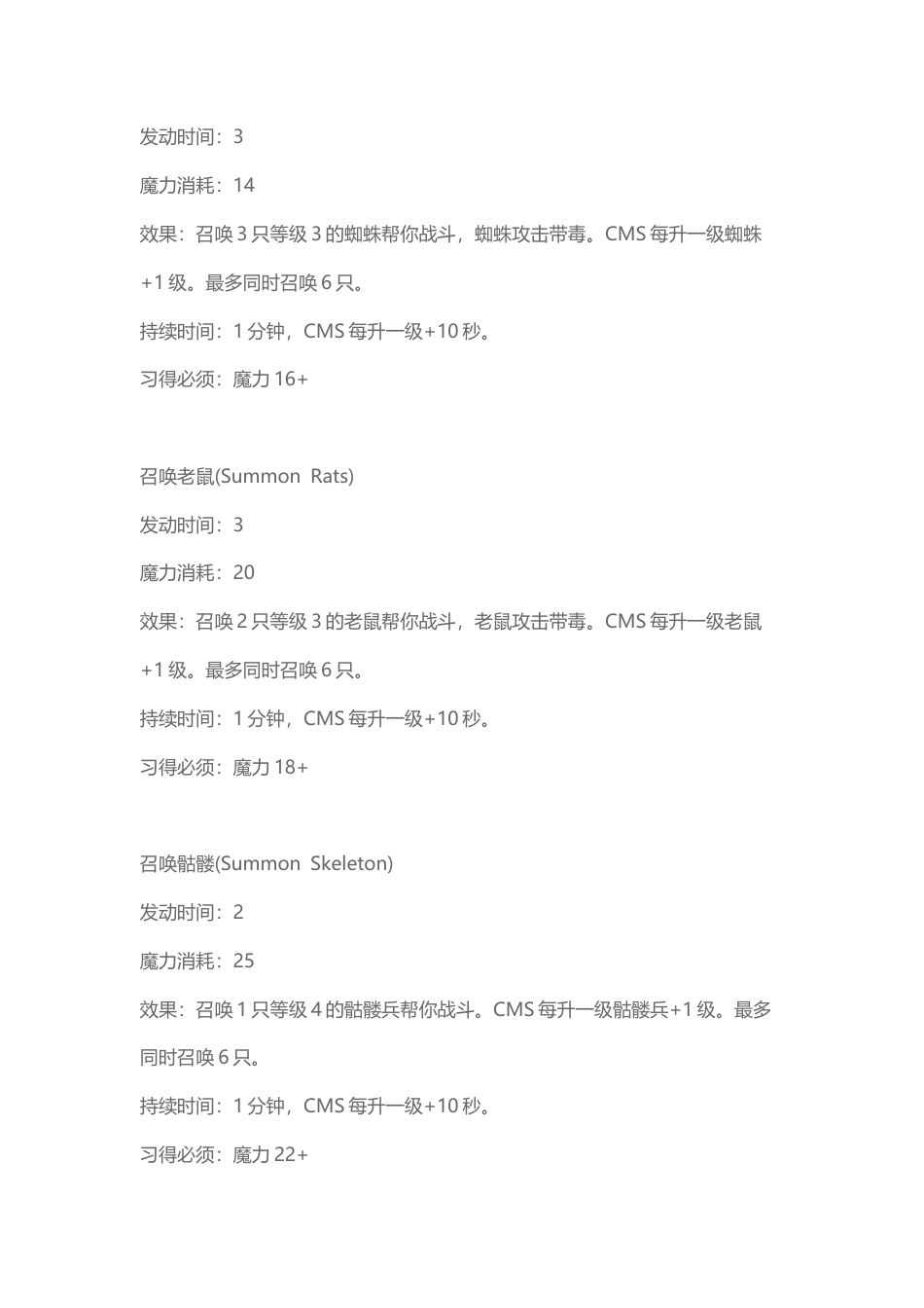 黑暗史诗 符咒系魔法.docx_第2页