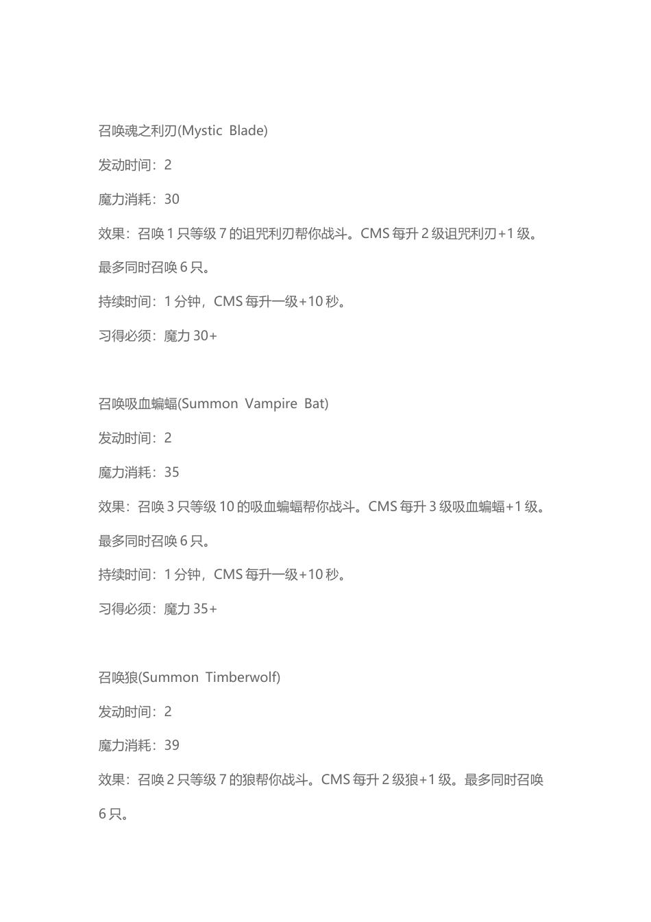 黑暗史诗 符咒系魔法.docx_第3页