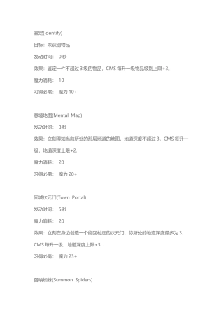 黑暗史诗 符咒系魔法.docx
