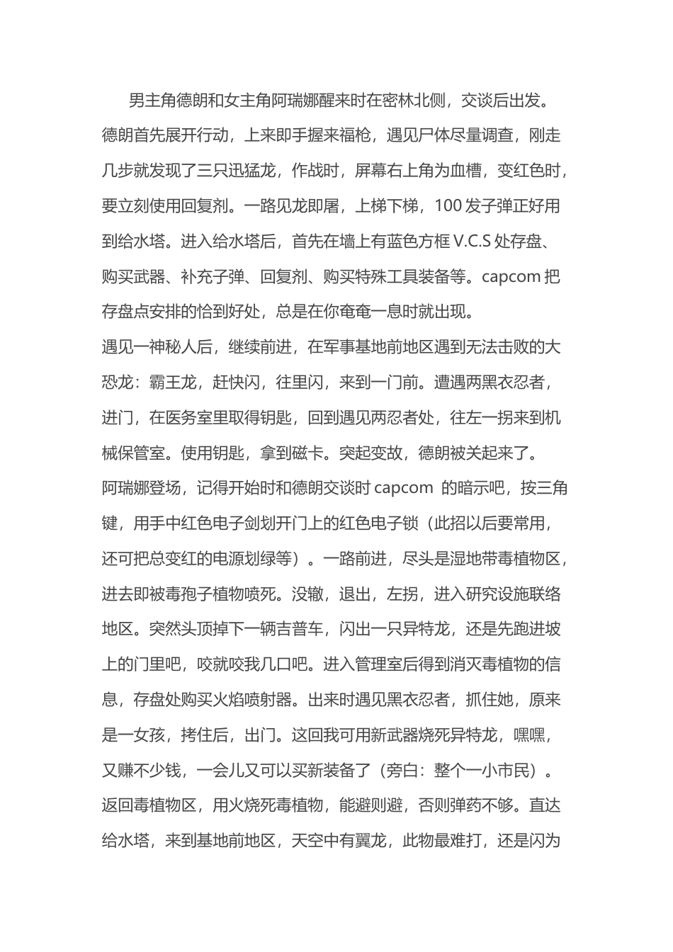 恐龙危机 流程攻略.docx_第1页
