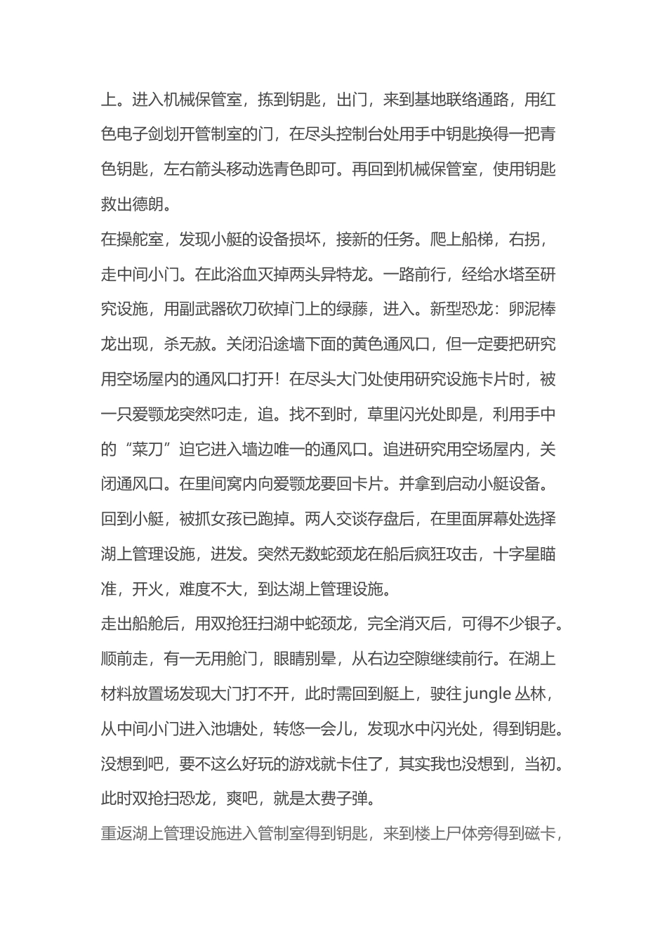 恐龙危机 流程攻略.docx_第2页