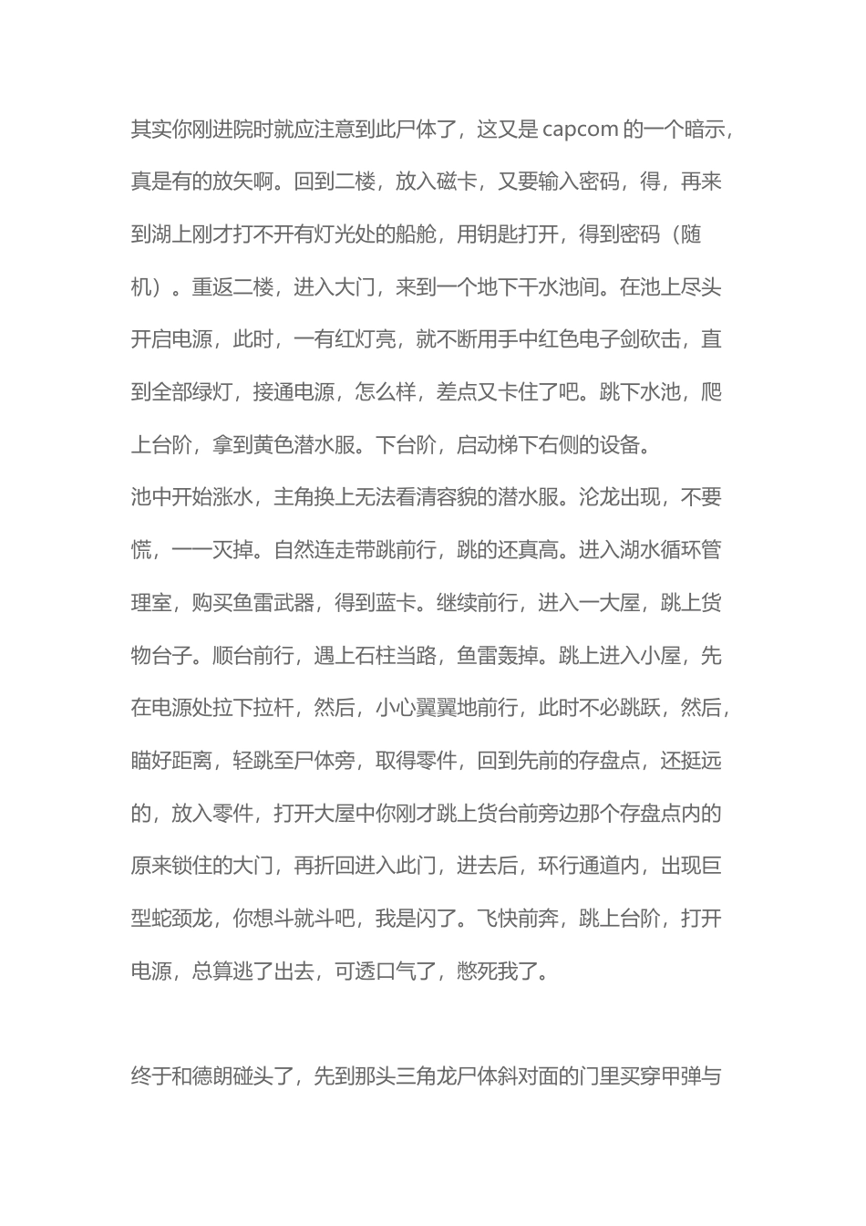 恐龙危机 流程攻略.docx_第3页