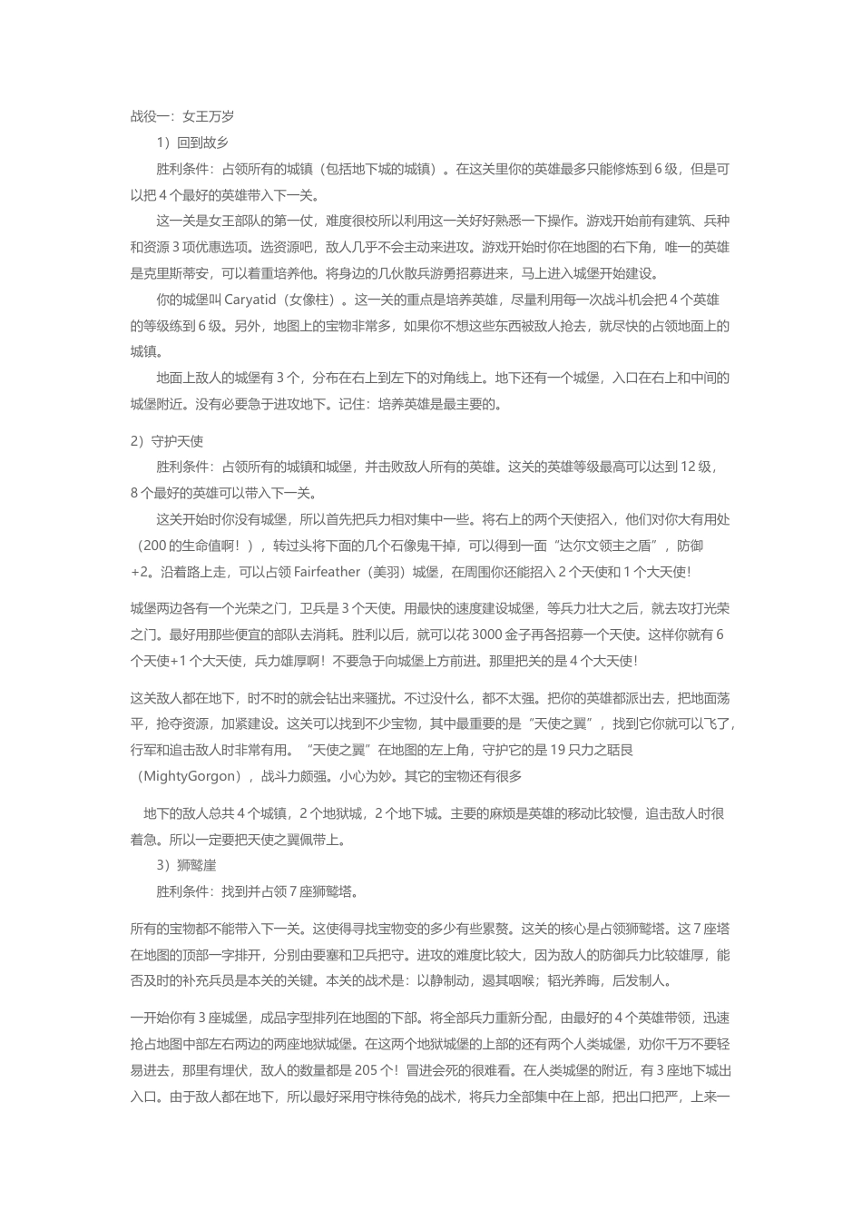 魔法门之英雄无敌3 战役攻略.docx_第1页