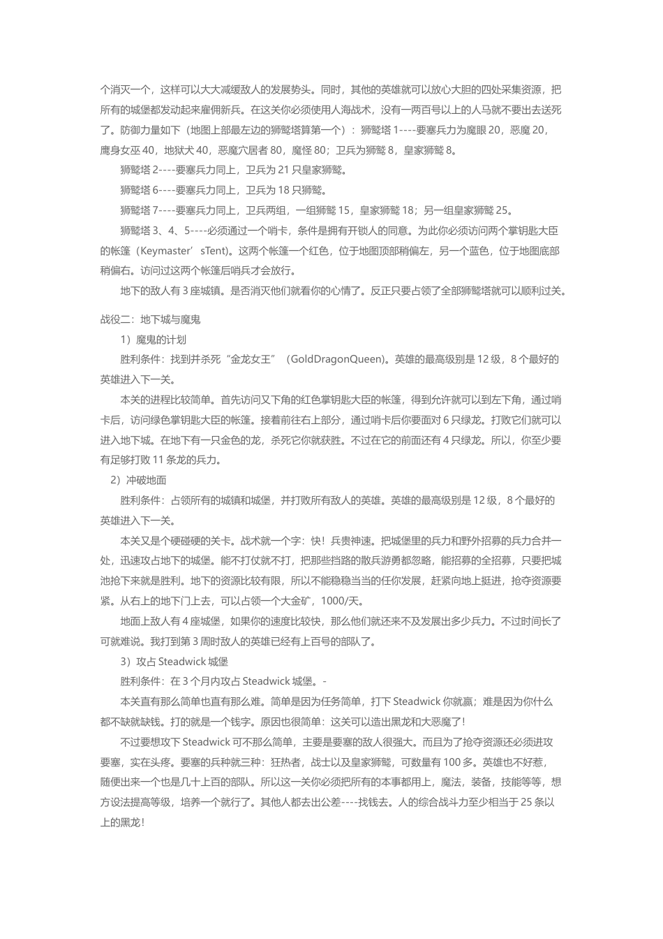 魔法门之英雄无敌3 战役攻略.docx_第2页