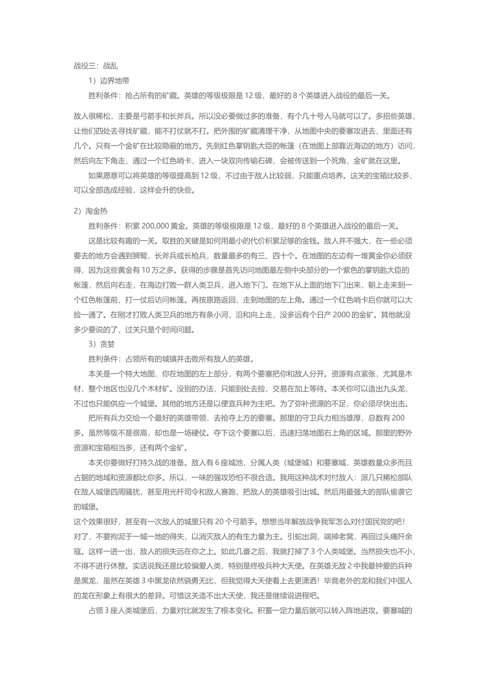 魔法门之英雄无敌3 战役攻略.docx_第3页