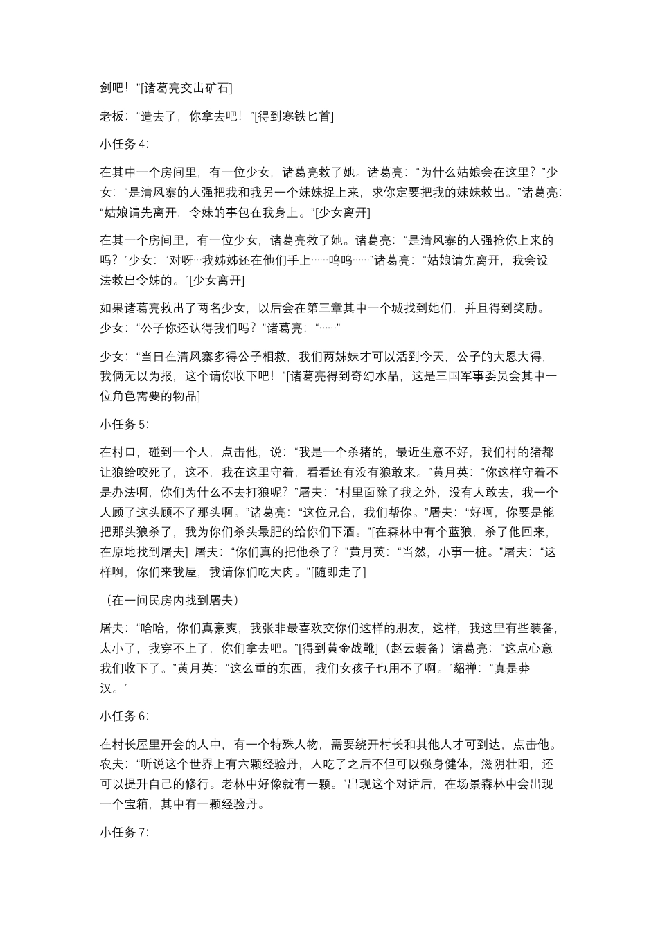 三国群雄传：卧龙与凤雏 支线任务.docx_第2页