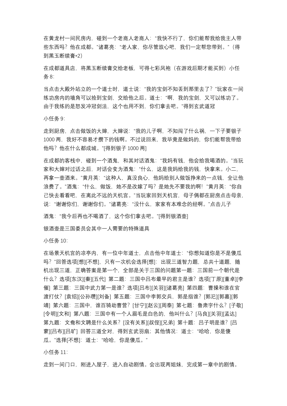 三国群雄传：卧龙与凤雏 支线任务.docx_第3页