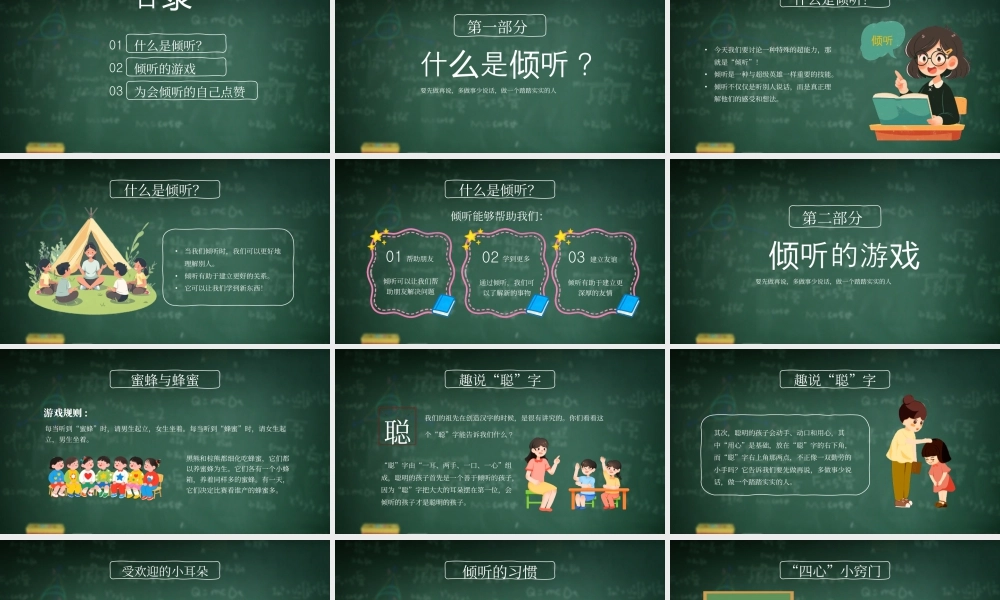 我能倾听不插嘴主题班会要先做再说多做事少说话做一个踏踏实实的人.pptx