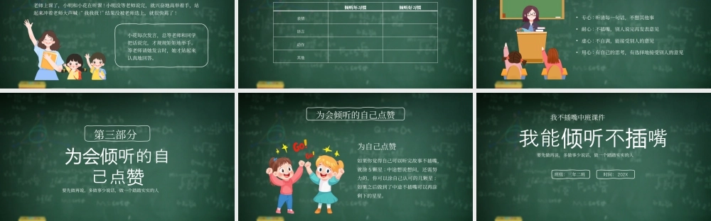 我能倾听不插嘴主题班会要先做再说多做事少说话做一个踏踏实实的人.pptx