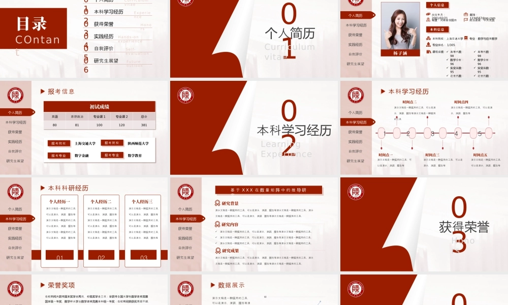 陕西师范大学硕士博士研究生复试模板.pptx