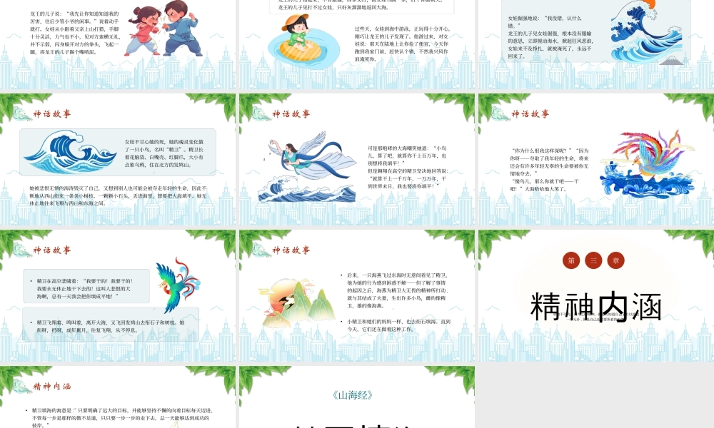 古神话故事系列之精卫填海故事起源.pptx