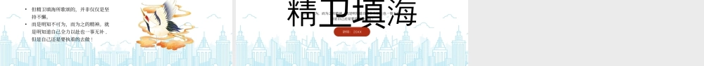 古神话故事系列之精卫填海故事起源.pptx