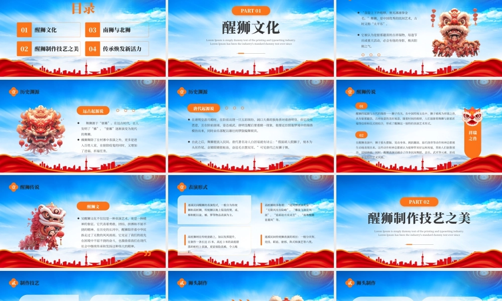 中国民间艺术醒狮非遗传承醒狮醒国魂击鼓振精神.pptx