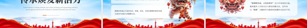 中国民间艺术醒狮非遗传承醒狮醒国魂击鼓振精神.pptx
