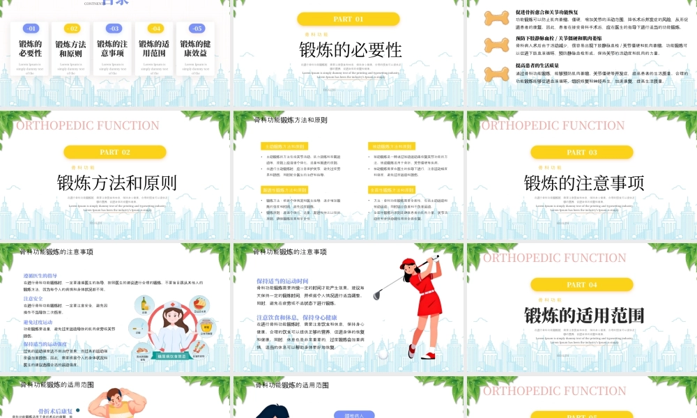 医疗健康知识小讲堂骨科功能锻炼健康宣传.pptx