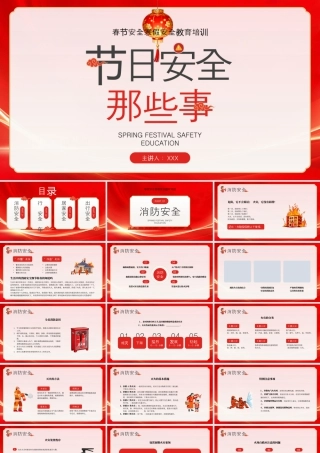 春节安全寒假安全教育培训节日安全那些事.pptx