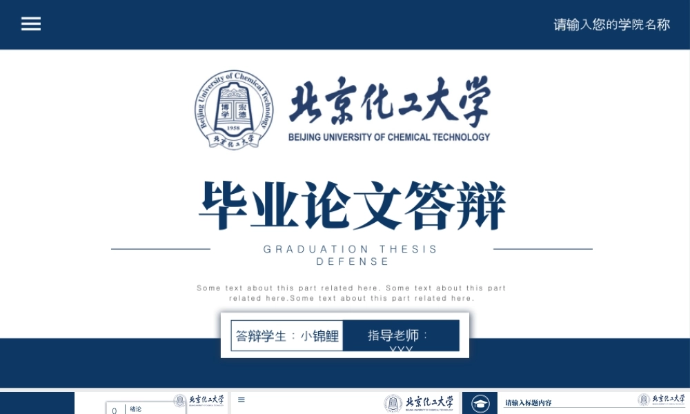 北京化工大学-硕士本科毕业论文答辩模板-含导航栏.pptx