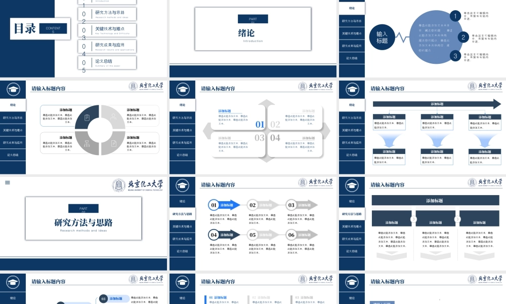 北京化工大学-硕士本科毕业论文答辩模板-含导航栏.pptx