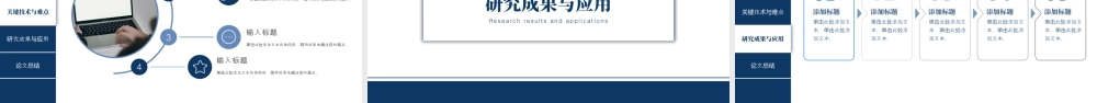 北京化工大学-硕士本科毕业论文答辩模板-含导航栏.pptx