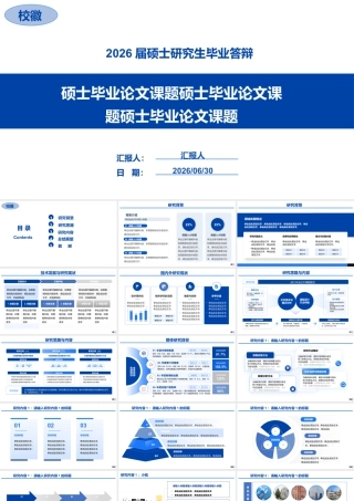 硕士毕业论文答辩-理工科蓝色系.pptx