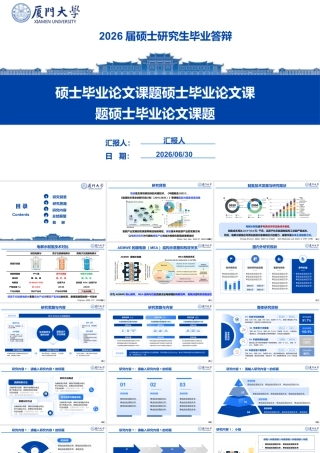 硕士毕业论文答辩-厦门大学-电解水制氢课题.pptx