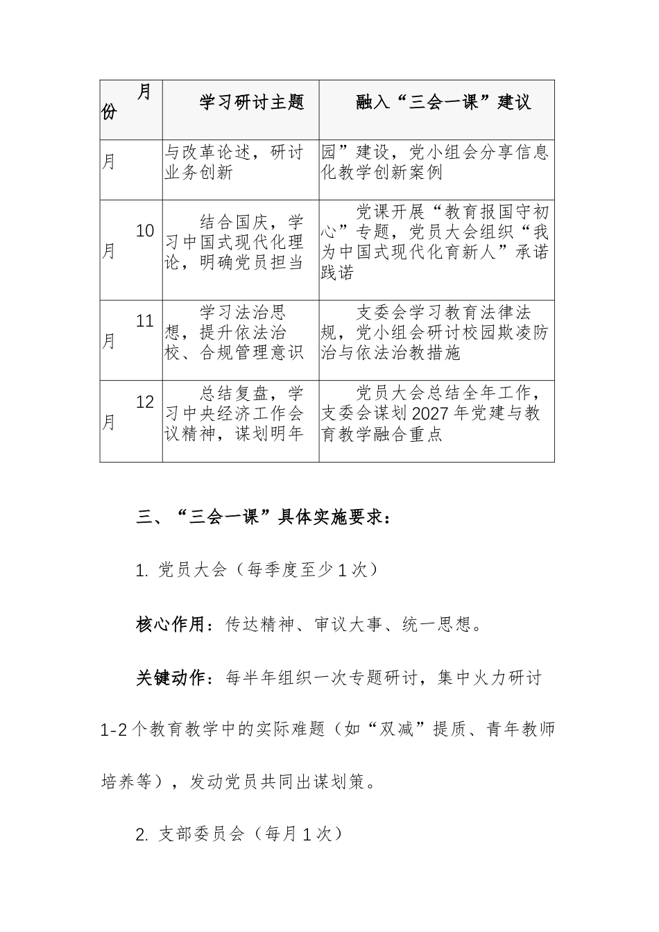 2026年学校党支部“三会一课”工作计划参考范文.docx_第3页