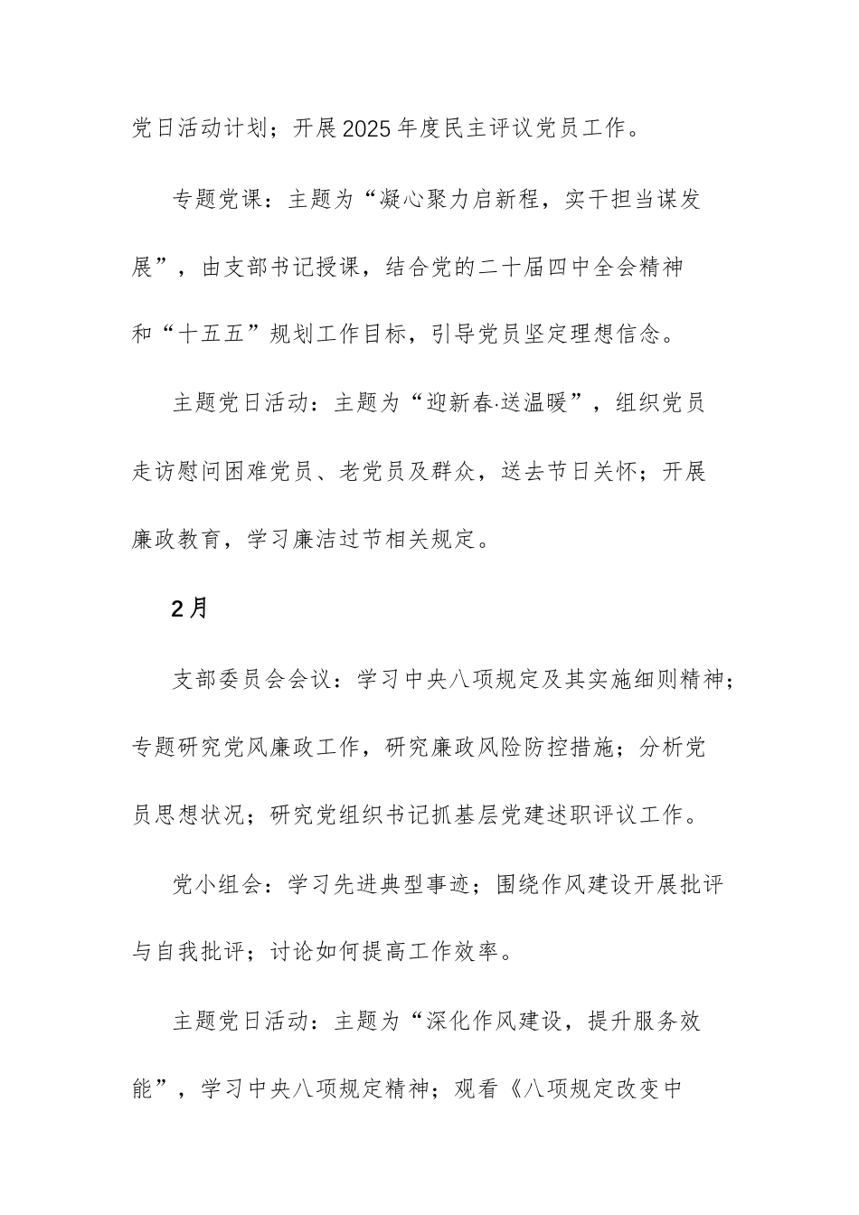 2026年党支部“三会一课”全年计划文稿供参考.docx_第3页
