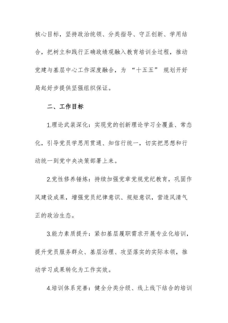 党支部2026年党员教育培训工作计划参考文稿.docx_第2页