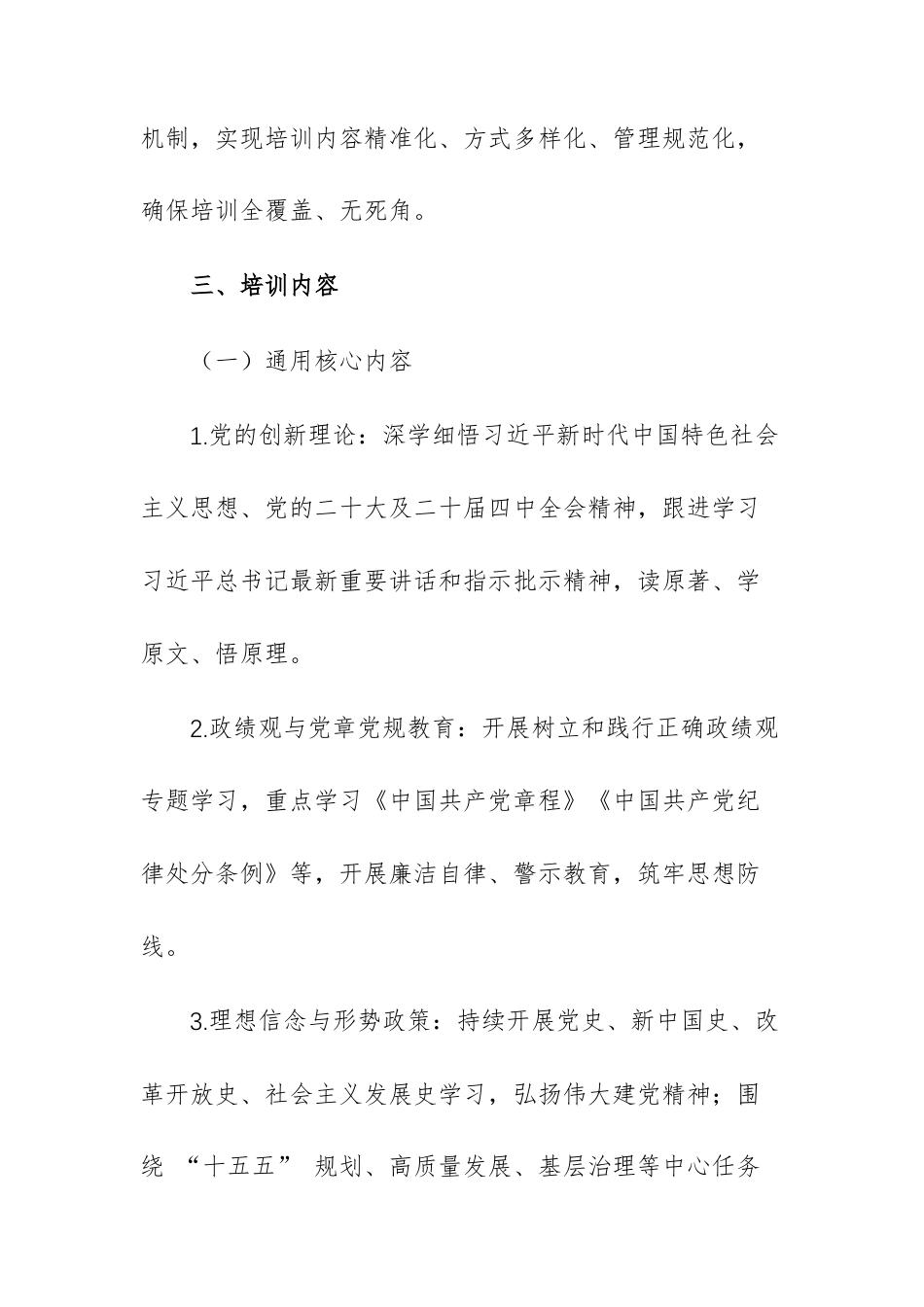 党支部2026年党员教育培训工作计划参考文稿.docx_第3页
