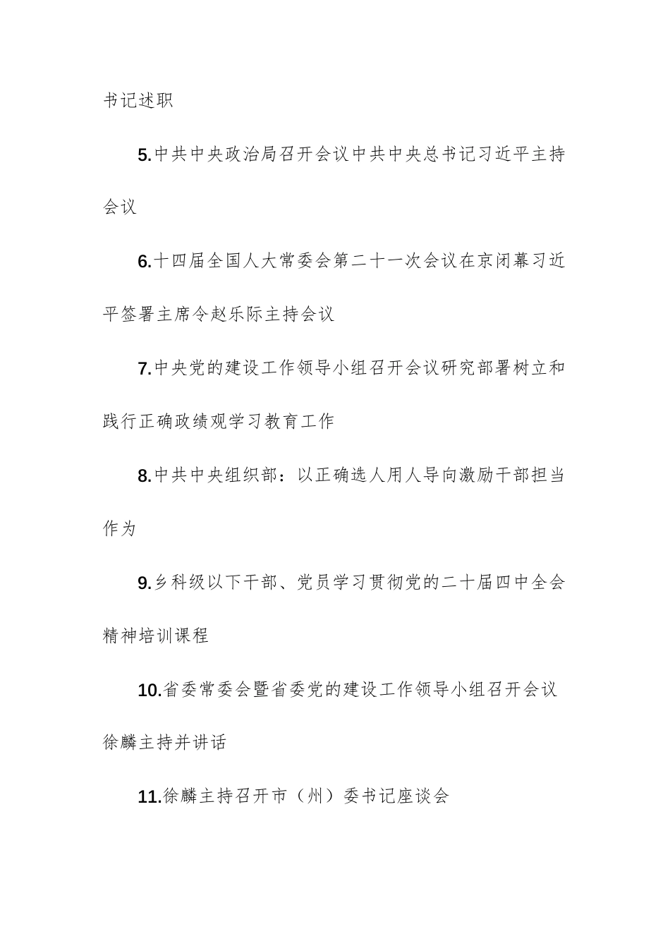 2026年3月份“三会一课”、主题党日活动参考方案文稿.docx_第2页