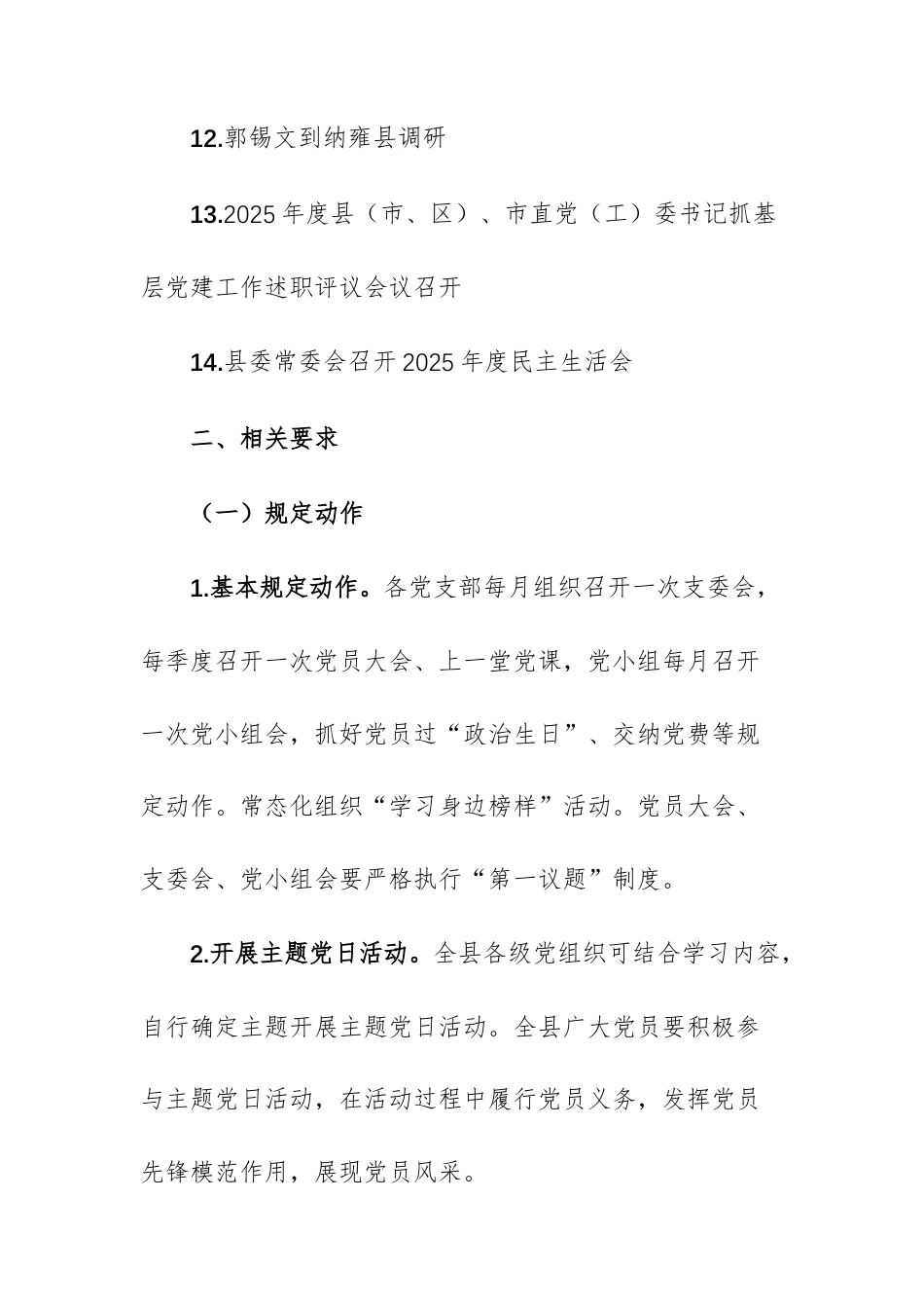 2026年3月份“三会一课”、主题党日活动参考方案文稿.docx_第3页