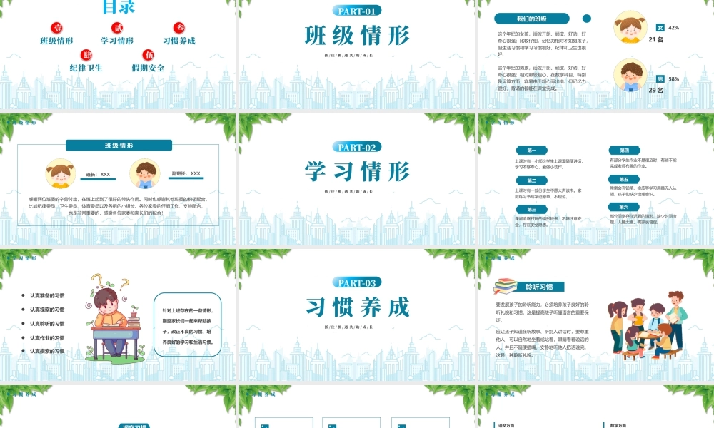 XX小学期末家长会抓住机遇共助成长.pptx