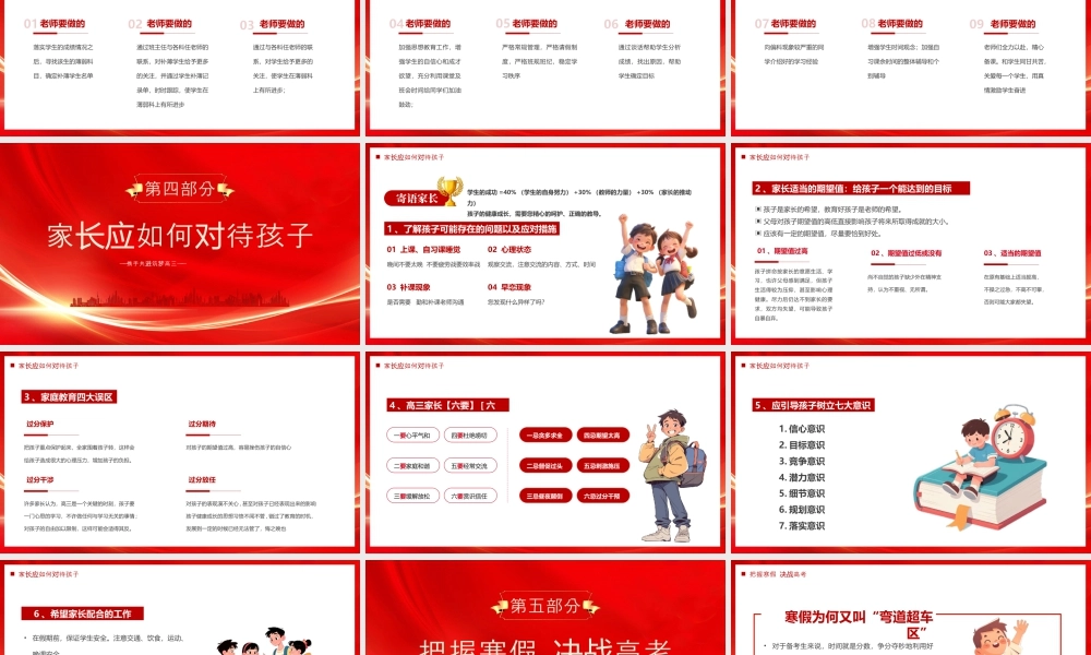 20XX年高三期末家长会携手共进筑梦高三.pptx