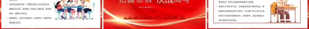 20XX年高三期末家长会携手共进筑梦高三.pptx