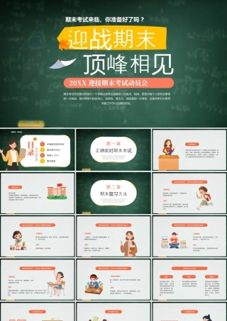 20XX迎接期末考试动员会迎战期末顶峰相见.pptx